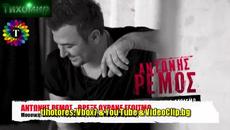 BG Превод 2014г ANTONIS REMOS - VREXE OURANE EGOISMO - Videoclip.bg