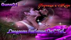 Любовта е! - Videoclip.bg