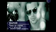 Скандално Видео На Мария - Така Се Случи - Videoclip.bg