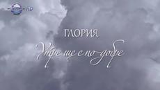 Глория - ще е по-добре - Videoclip.bg
