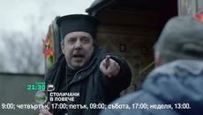 Столичани в повече Сезон 7 Епизод 5 - Videoclip.bg