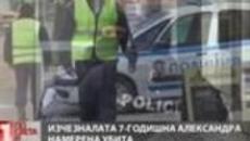 Отвлечената Алекс е открита мъртва на тавана над апартамента на родителите й - Videoclip.bg