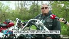 Броят на инциденти с мотор се увеличава през пролетта 2014 - Videoclip.bg