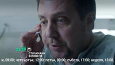 Столичани в Повече - 7Еп. Сезон 7 - Трейлър - Videoclip.bg